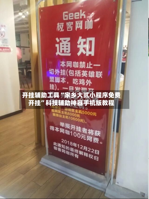 开挂辅助工具“家乡大贰小程序免费开挂”科技辅助神器手机版教程-第1张图片