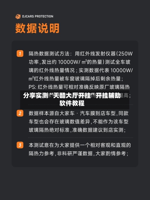 分享实测“天酷大厅开挂	”开挂辅助软件教程-第1张图片
