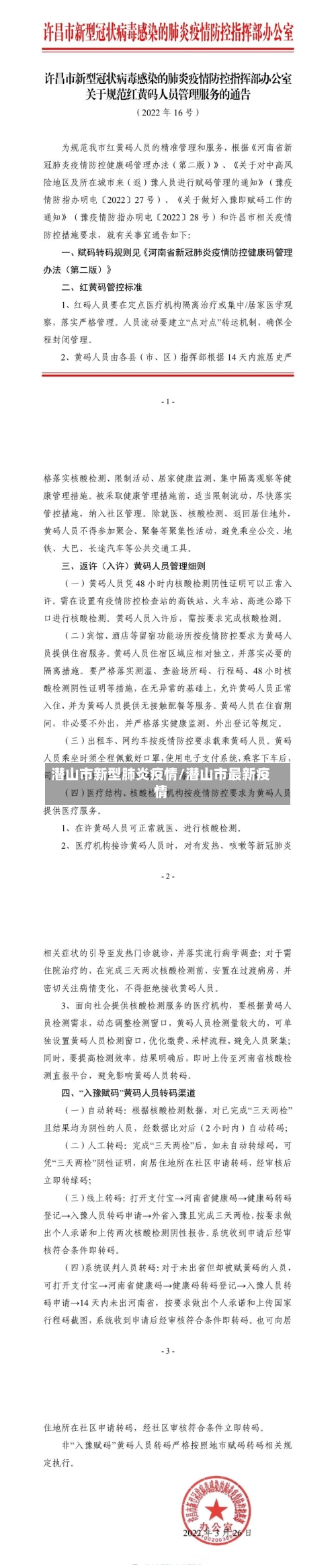 潜山市新型肺炎疫情/潜山市最新疫情-第2张图片