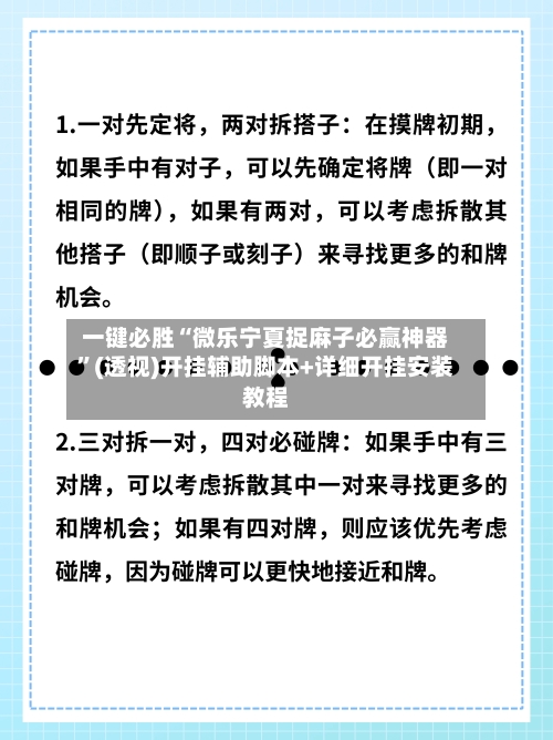 一键必胜“微乐宁夏捉麻子必赢神器	”(透视)开挂辅助脚本+详细开挂安装教程-第1张图片