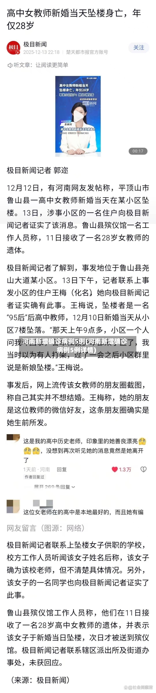 河南新增确诊病例5例(河南新增确诊病例5例详情)-第2张图片