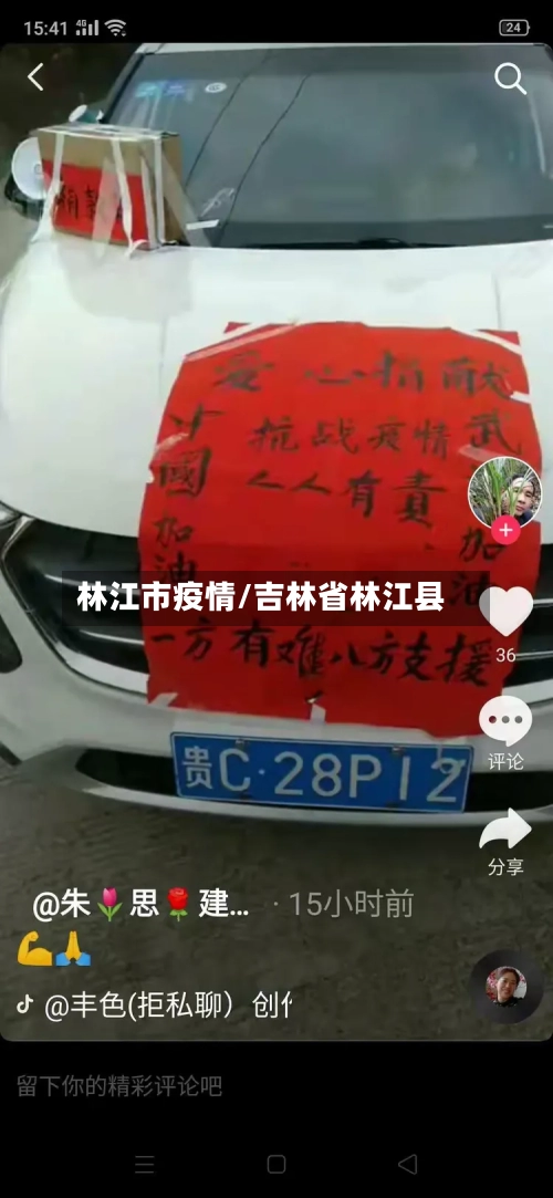 林江市疫情/吉林省林江县-第2张图片