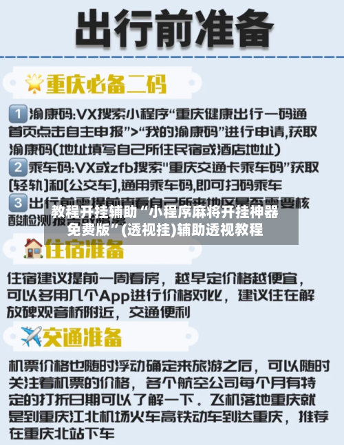 教程开挂辅助“小程序麻将开挂神器免费版”(透视挂)辅助透视教程-第1张图片