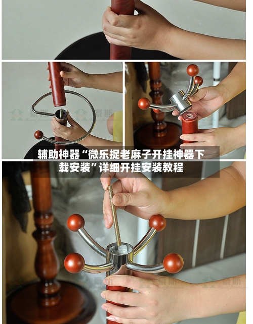 辅助神器“微乐捉老麻子开挂神器下载安装”详细开挂安装教程-第1张图片