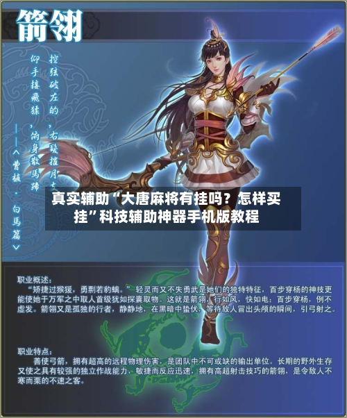 真实辅助“大唐麻将有挂吗？怎样买挂	”科技辅助神器手机版教程-第2张图片