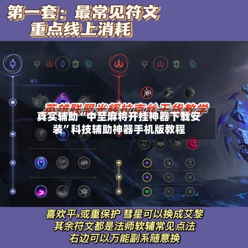 真实辅助“中至麻将开挂神器下载安装”科技辅助神器手机版教程-第1张图片