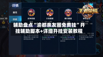 辅助盘点“渝都亲友圈免费挂”开挂辅助脚本+详细开挂安装教程-第1张图片