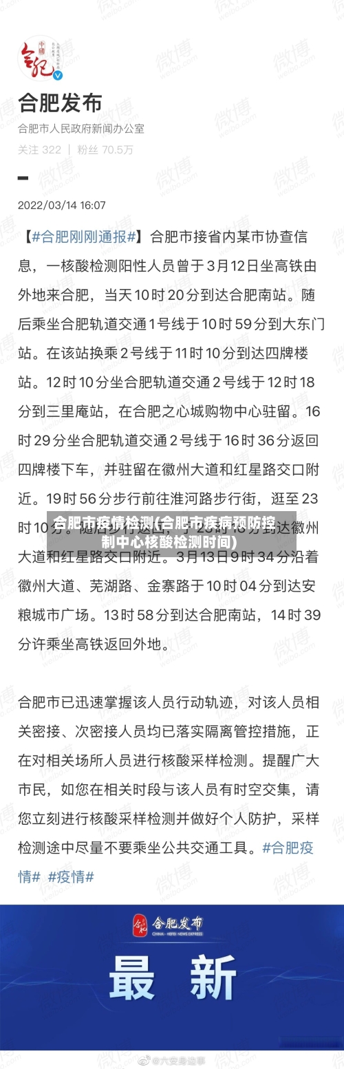 合肥市疫情检测(合肥市疾病预防控制中心核酸检测时间)-第2张图片