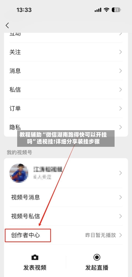 教程辅助“微信湖南跑得快可以开挂吗	”透视挂!详细分享装挂步骤-第1张图片