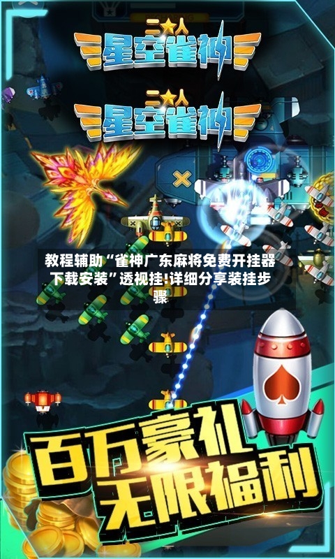 教程辅助“雀神广东麻将免费开挂器下载安装	”透视挂!详细分享装挂步骤-第2张图片