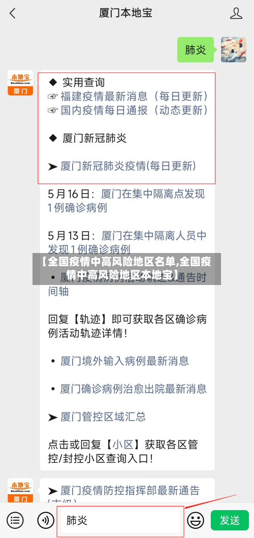 【全国疫情中高风险地区名单,全国疫情中高风险地区本地宝】-第1张图片