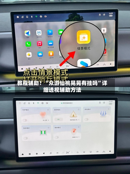 教程辅助！“众游仙桃晃晃有挂吗”详细透视辅助方法-第3张图片