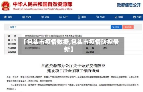 【包头市疫情数据,包头市疫情防控最新】-第2张图片