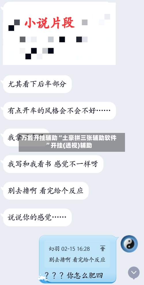 万能开挂辅助“土豪拼三张辅助软件”开挂(透视)辅助-第2张图片