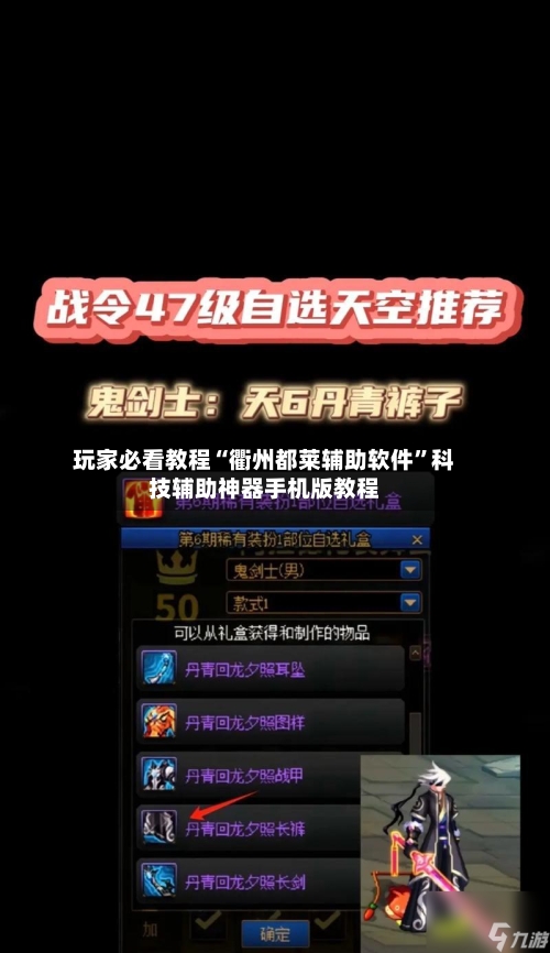玩家必看教程“衢州都莱辅助软件”科技辅助神器手机版教程-第3张图片