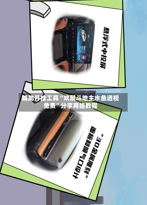 辅助开挂工具“欢聚斗地主水鱼透视免费”分享用挂教程-第3张图片