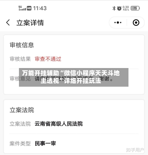 万能开挂辅助“微信小程序天天斗地主透视	”详细开挂玩法-第2张图片