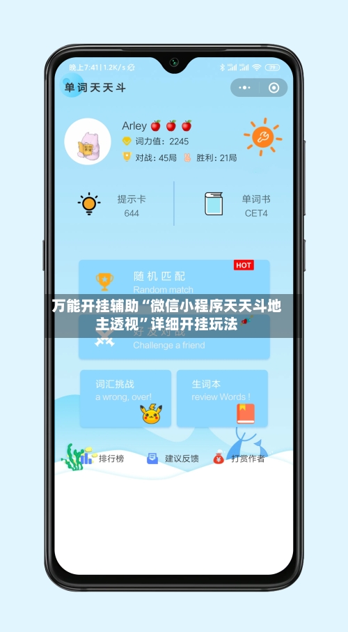 万能开挂辅助“微信小程序天天斗地主透视”详细开挂玩法-第1张图片