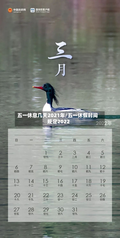 五一休息几天2021年/五一休假时间规定2022-第2张图片