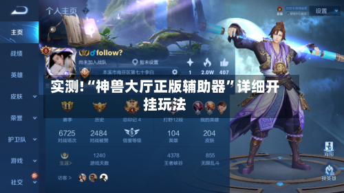 实测!“神兽大厅正版辅助器	”详细开挂玩法-第1张图片