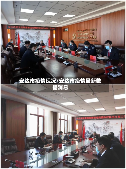 安达市疫情现况/安达市疫情最新数据消息-第1张图片