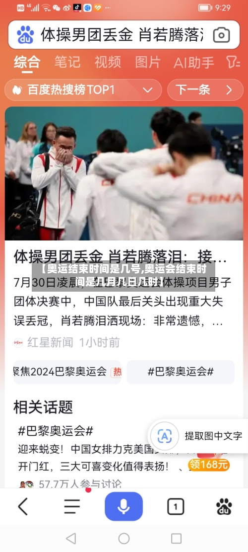 【奥运结束时间是几号,奥运会结束时间是几月几日几时】-第2张图片