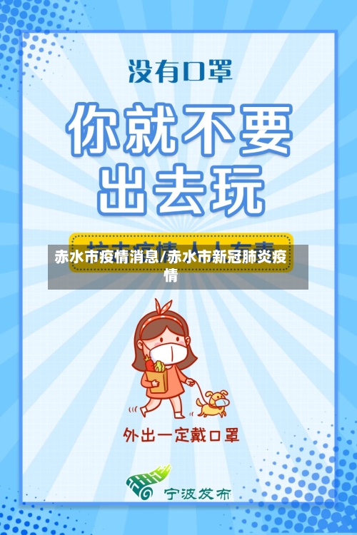 赤水市疫情消息/赤水市新冠肺炎疫情-第1张图片