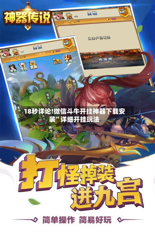 18秒详论!微信斗牛开挂神器下载安装”详细开挂玩法-第3张图片
