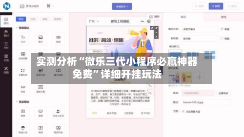 实测分析“微乐三代小程序必赢神器免费	”详细开挂玩法-第2张图片