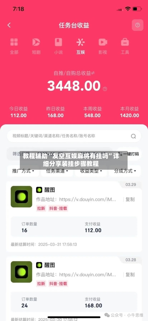 教程辅助“友空互娱麻将有挂吗”详细分享装挂步骤教程-第1张图片