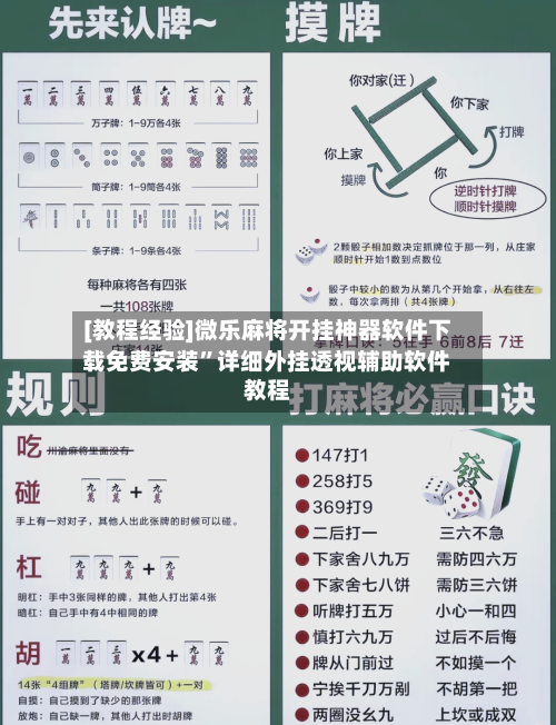 [教程经验]微乐麻将开挂神器软件下载免费安装”详细外挂透视辅助软件教程-第1张图片