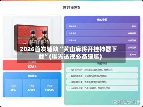 2026首发辅助“黄山麻将开挂神器下载”(曝光透视必备猫腻)-第1张图片