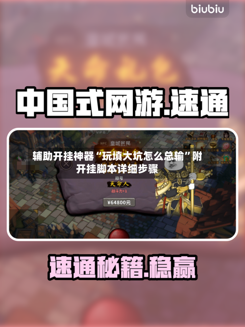 辅助开挂神器“玩填大坑怎么总输	”附开挂脚本详细步骤-第2张图片