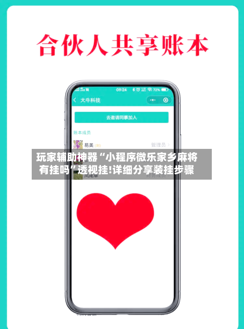 玩家辅助神器“小程序微乐家乡麻将有挂吗”透视挂!详细分享装挂步骤-第1张图片
