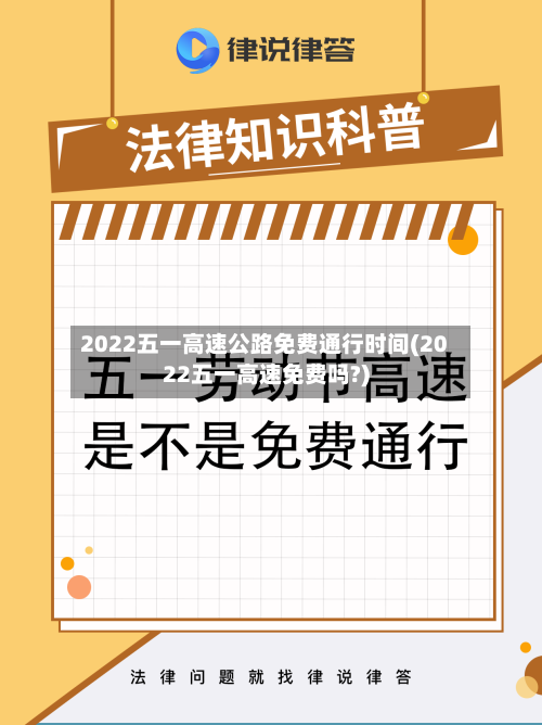 2022五一高速公路免费通行时间(2022五一高速免费吗?)-第2张图片