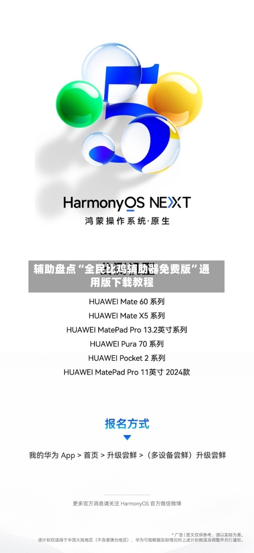 辅助盘点“全民比鸡辅助器免费版”通用版下载教程-第1张图片