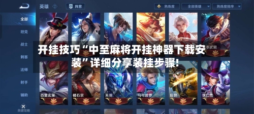 开挂技巧“中至麻将开挂神器下载安装”详细分享装挂步骤!-第2张图片