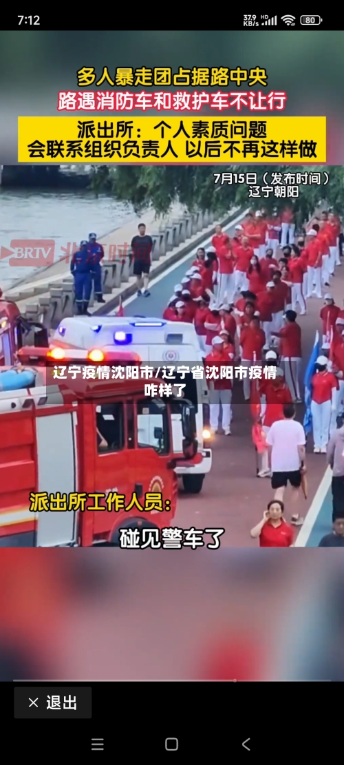 辽宁疫情沈阳市/辽宁省沈阳市疫情咋样了-第1张图片
