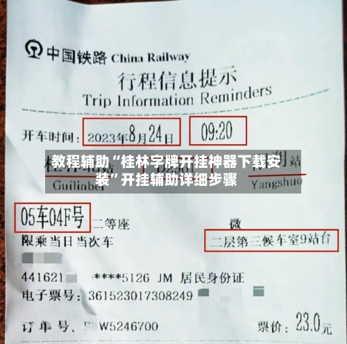 教程辅助“桂林字牌开挂神器下载安装	”开挂辅助详细步骤-第2张图片