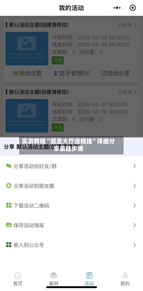 实测教程“超圣大厅透视挂”详细分享装挂步骤-第3张图片