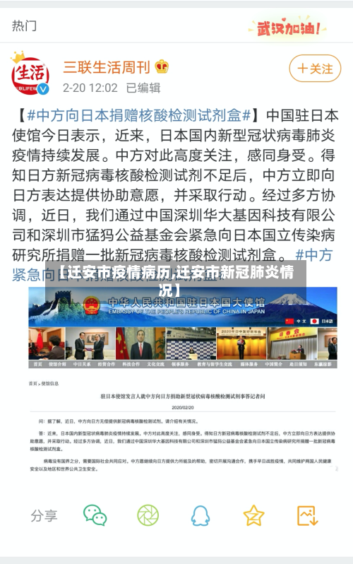 【迁安市疫情病历,迁安市新冠肺炎情况】-第1张图片