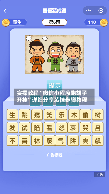 实操教程“微信小程序跑胡子开挂”详细分享装挂步骤教程-第1张图片