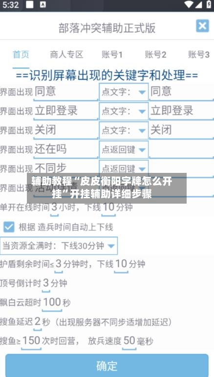 辅助教程“皮皮衡阳字牌怎么开挂	”开挂辅助详细步骤-第2张图片