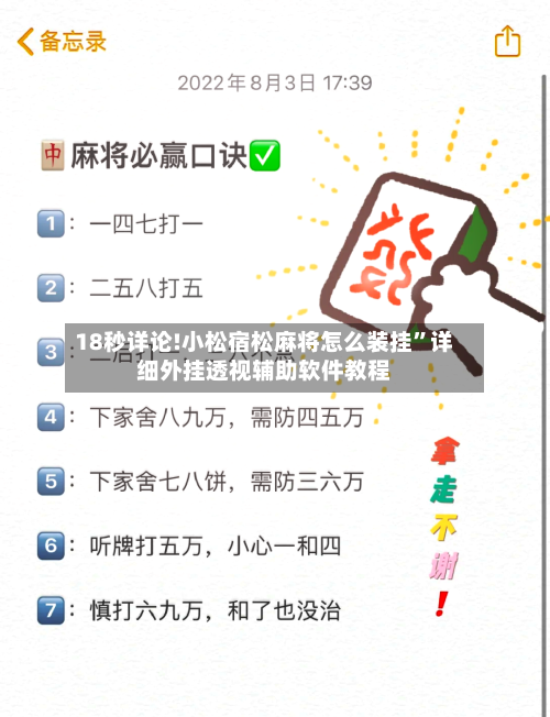 18秒详论!小松宿松麻将怎么装挂	”详细外挂透视辅助软件教程-第2张图片