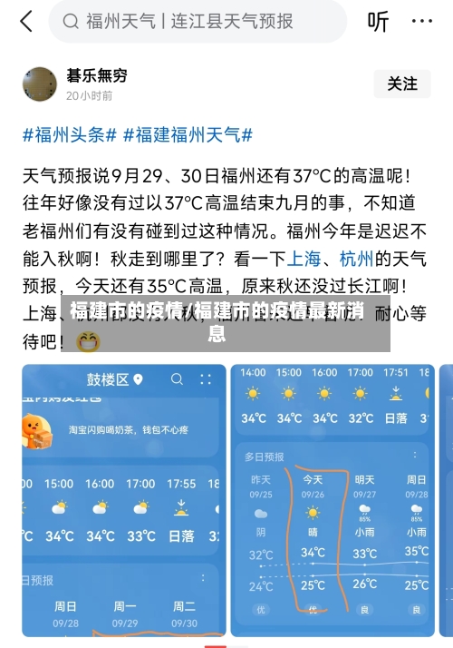 福建市的疫情/福建市的疫情最新消息-第2张图片