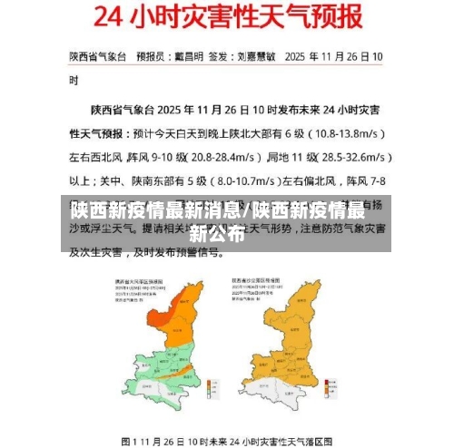 陕西新疫情最新消息/陕西新疫情最新公布-第2张图片