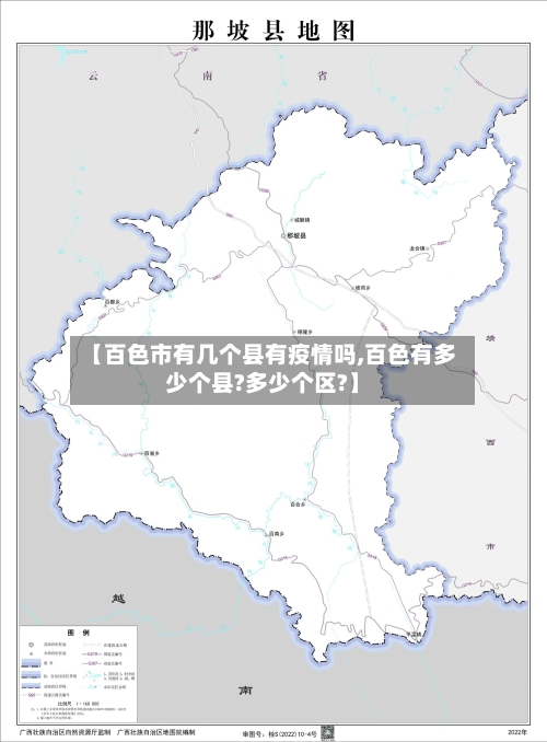 【百色市有几个县有疫情吗,百色有多少个县?多少个区?】-第1张图片