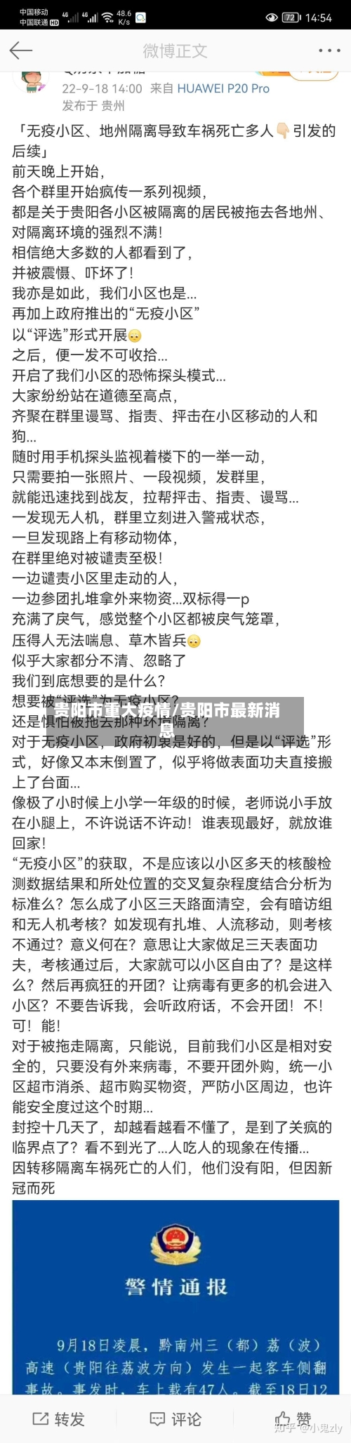 贵阳市重大疫情/贵阳市最新消息-第1张图片