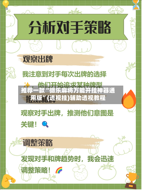 推荐一款“微乐麻将万能开挂神器通用版”(透视挂)辅助透视教程-第3张图片