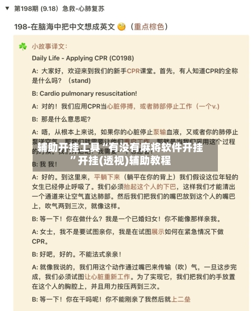 辅助开挂工具“有没有麻将软件开挂	”开挂(透视)辅助教程-第2张图片